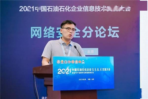 青藤云安全高能亮相中國石油石化企業信息技術交流大會